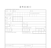 공적조서(2) 공적조서(2)